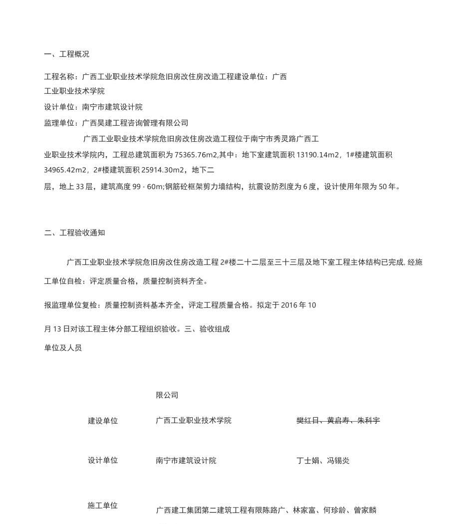 主体工程验收方案_第3页