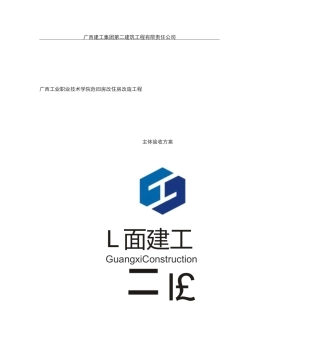 主体工程验收方案