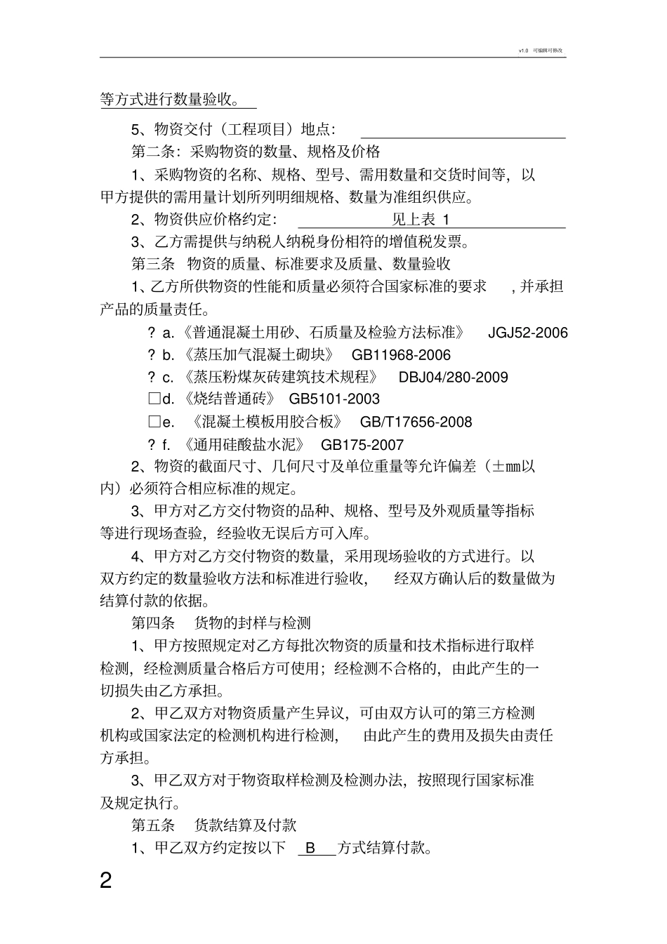 加气砖轻质砖购销合同_第2页