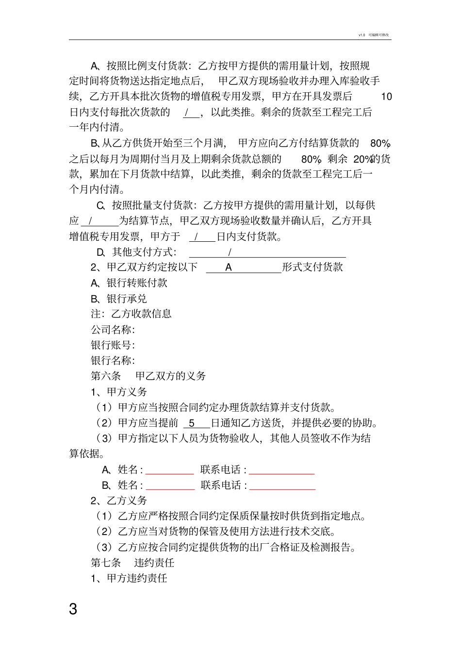加气砖轻质砖购销合同_第3页