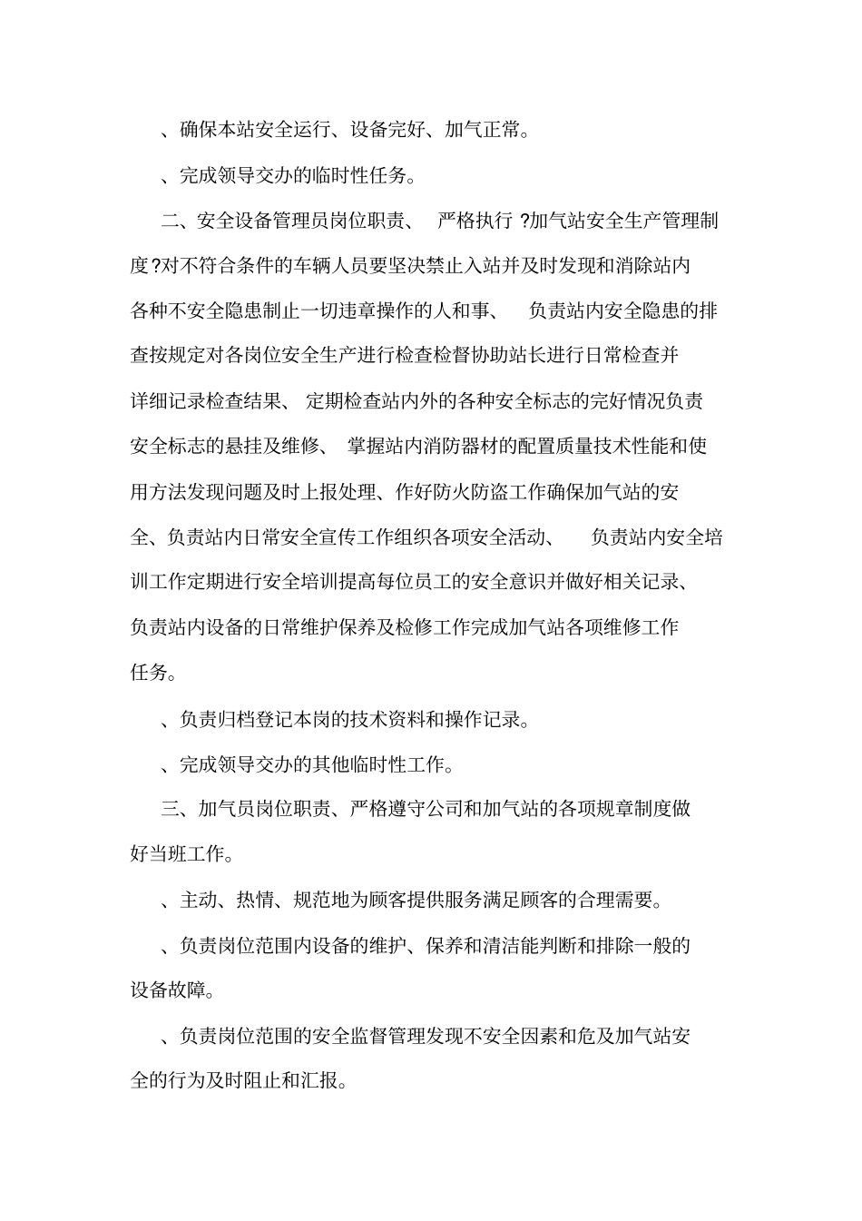 加气站员工管理制度_第2页