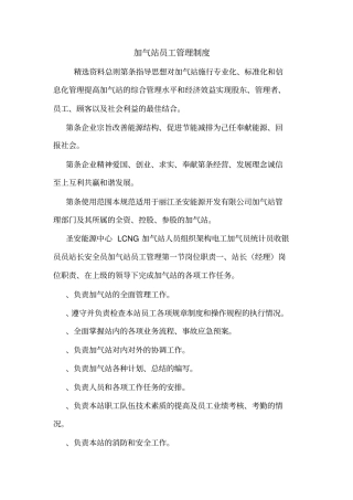 加气站员工管理制度