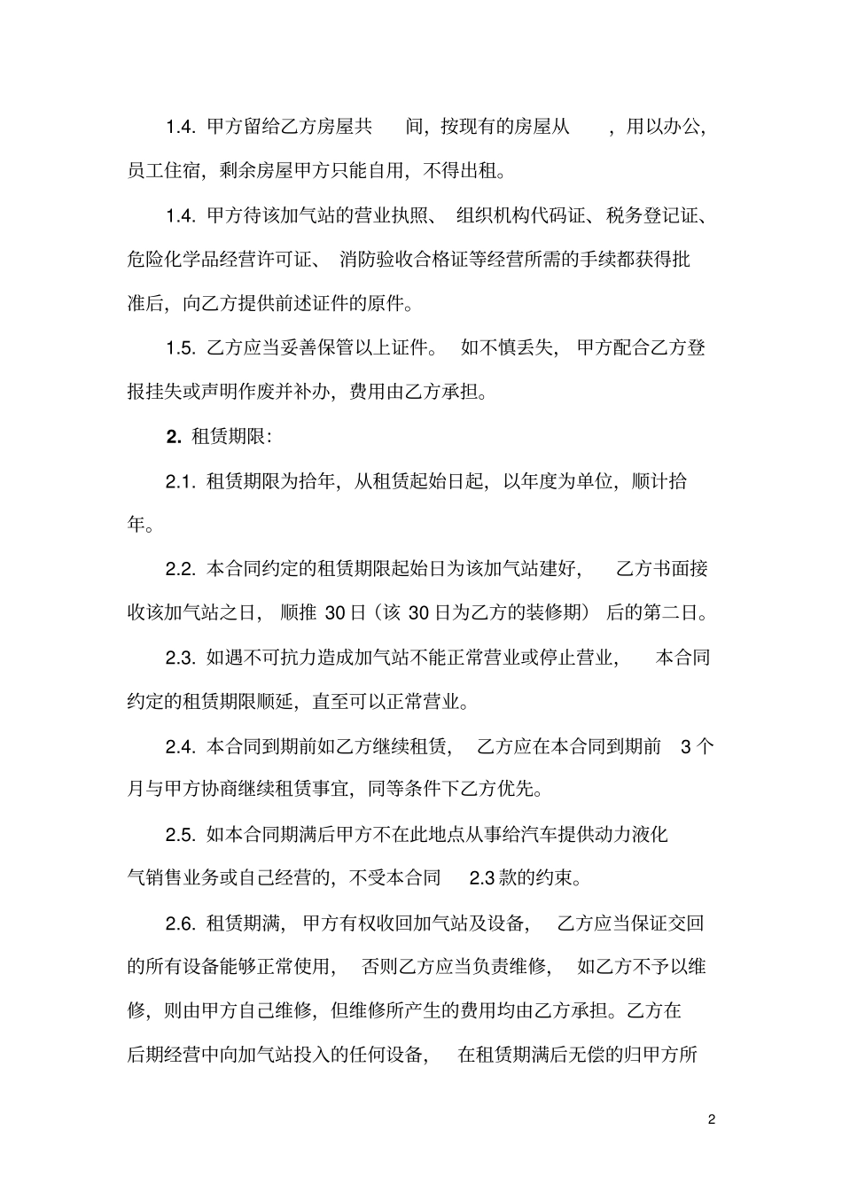 加气站LNG租赁合同_第2页