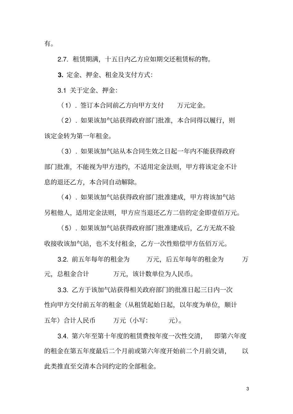 加气站LNG租赁合同_第3页