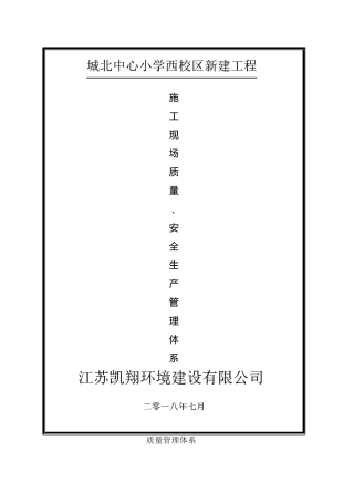 质量 安全管理体系