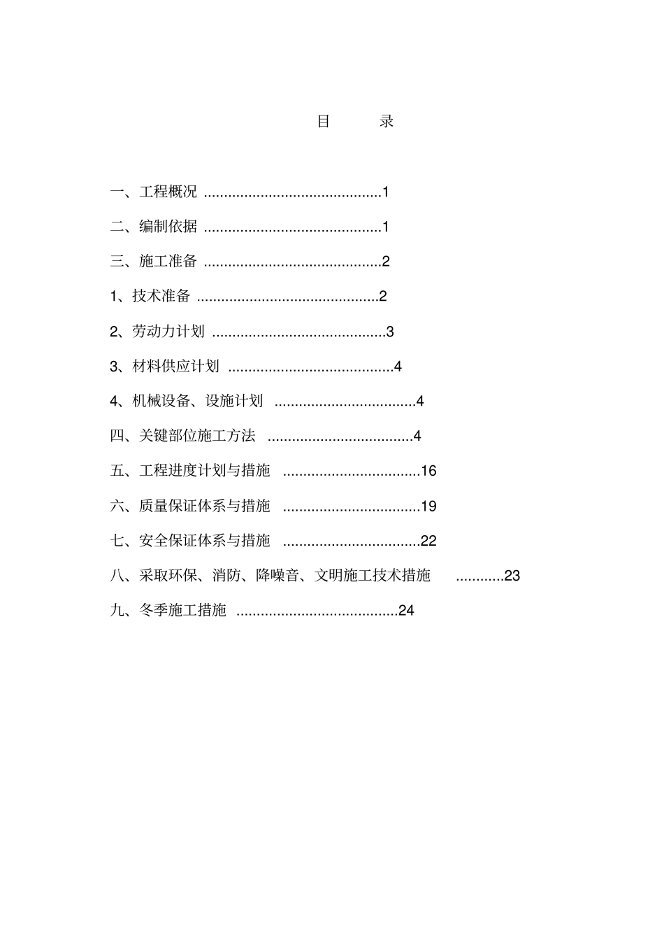 加气站消防投标施工组织设计128_第2页
