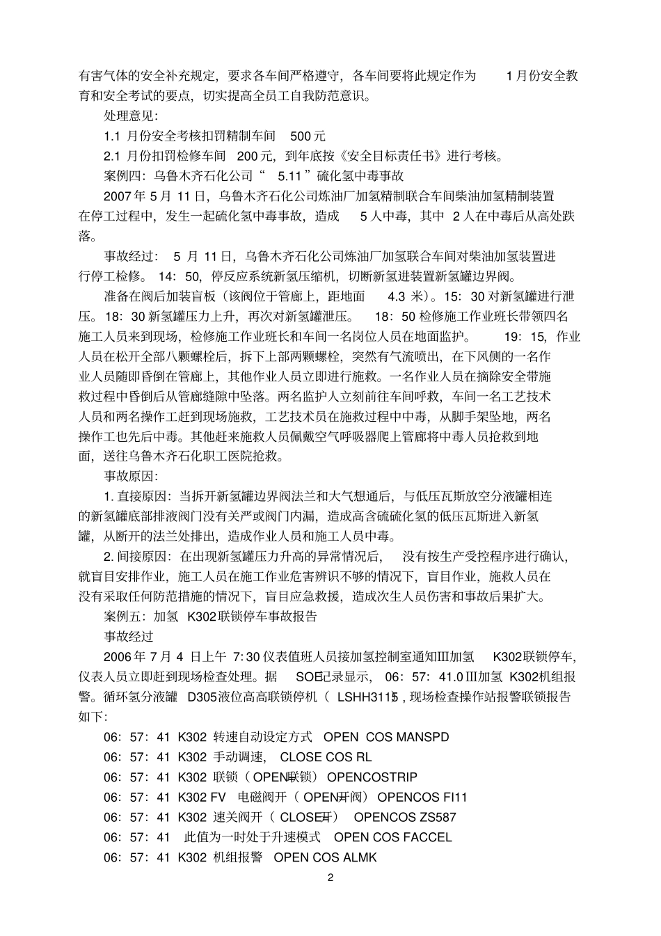 加氢事故案例_第2页