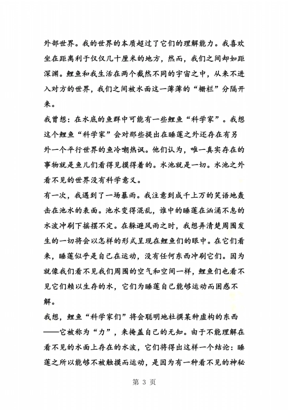 加来道雄一名物理学家的教育历程原文阅读_第3页