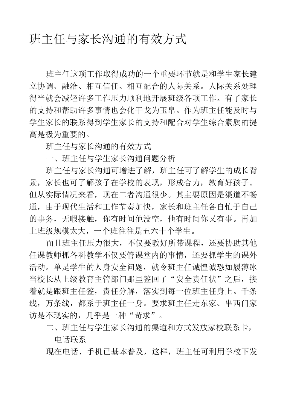 班主任与家长沟通的有效方式_第1页