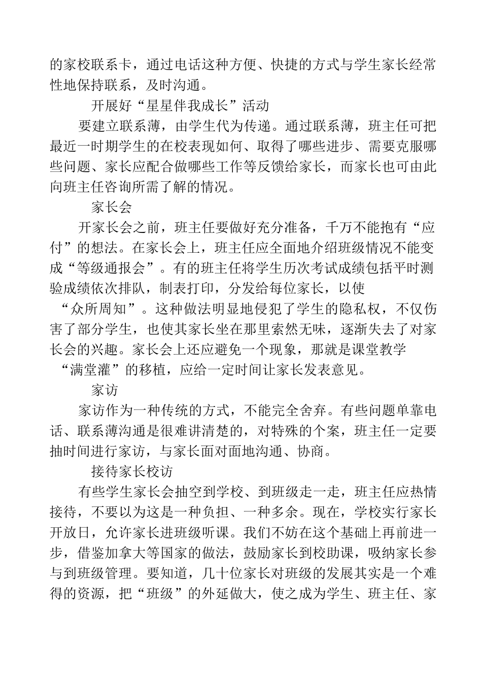 班主任与家长沟通的有效方式_第2页