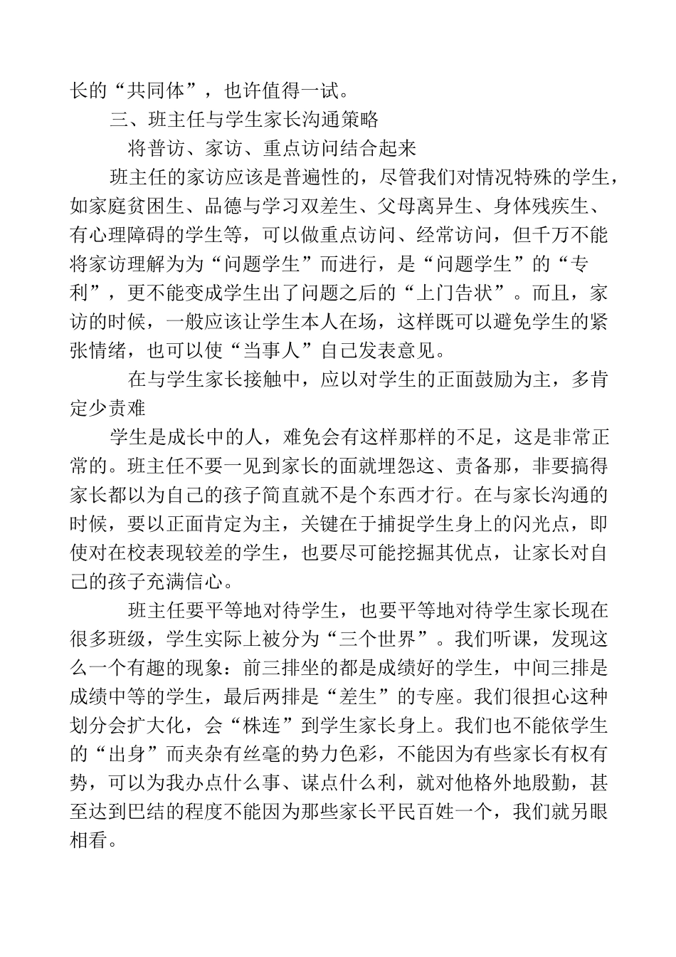 班主任与家长沟通的有效方式_第3页