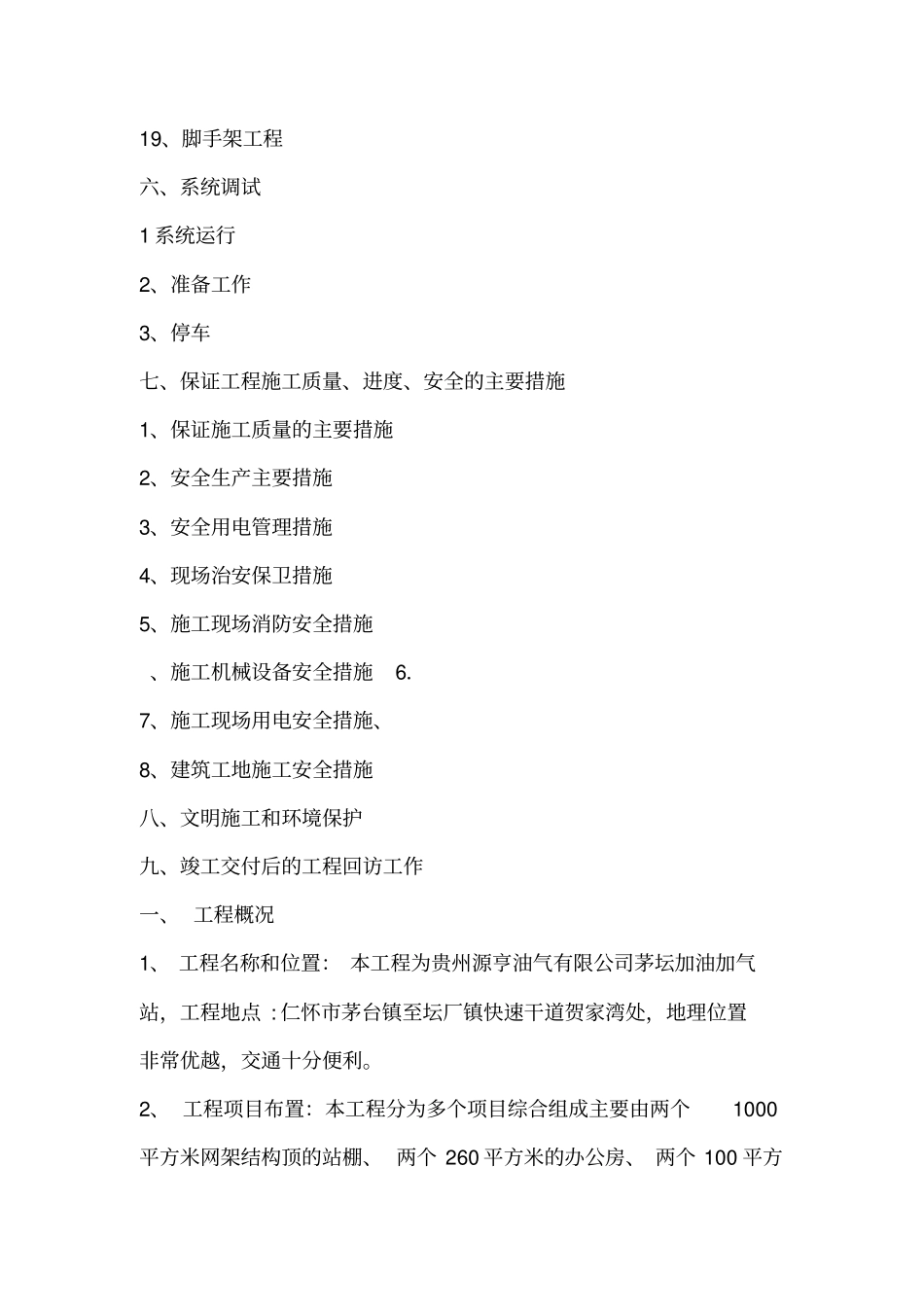 加油加气站土建工程施工组织设计_第3页