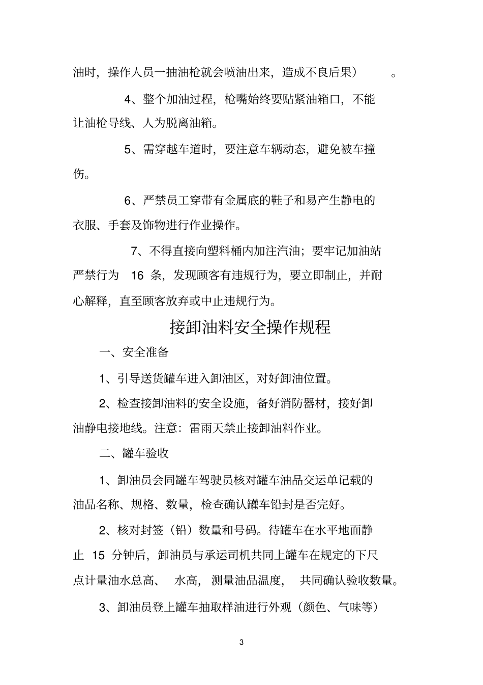 加油作业安全操作规程_第3页