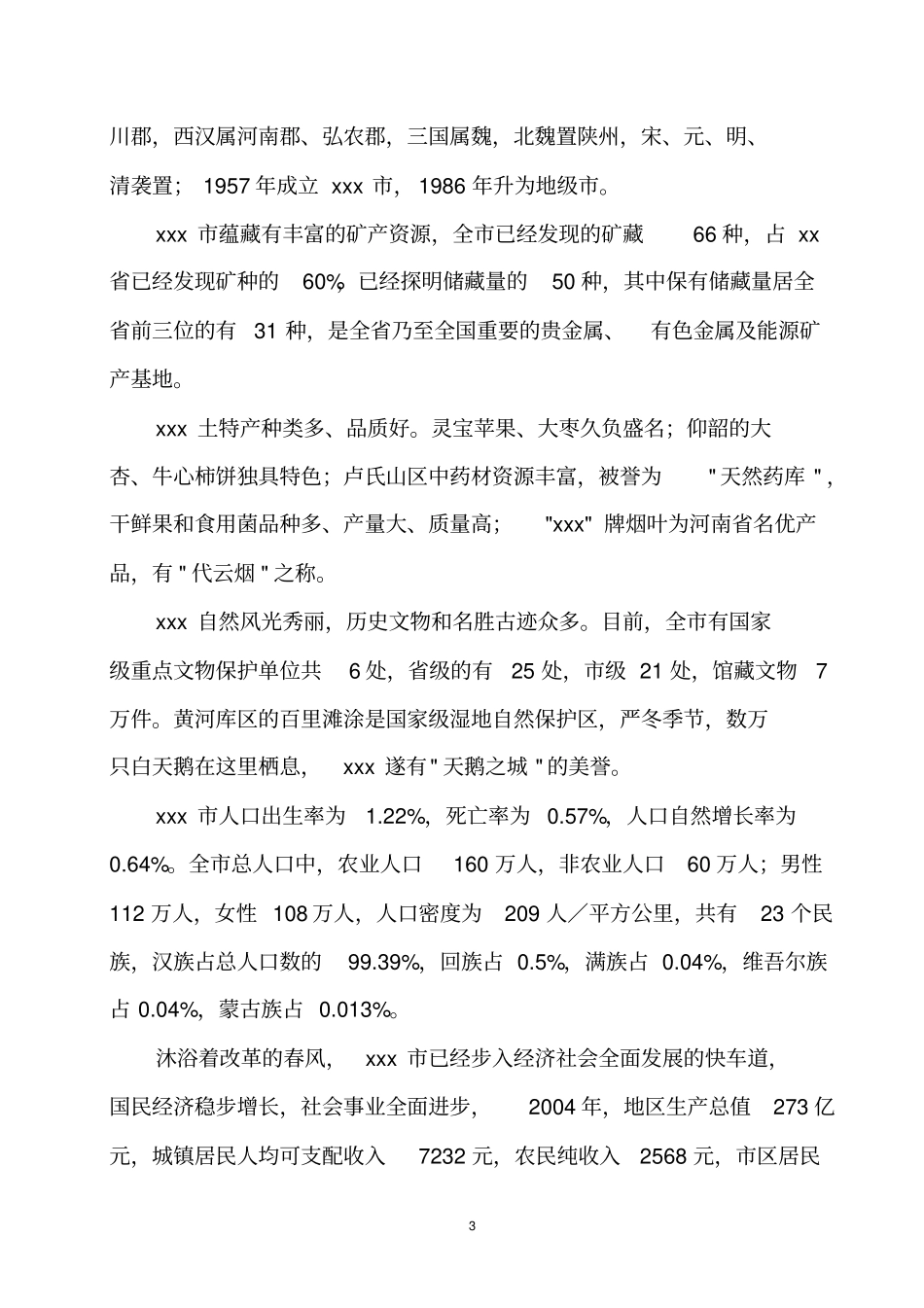 加气站项目用地规划预审申请报告_第3页