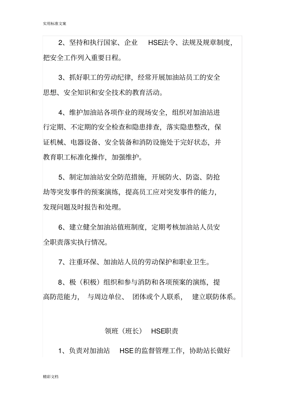 加油站HSE职责_第2页