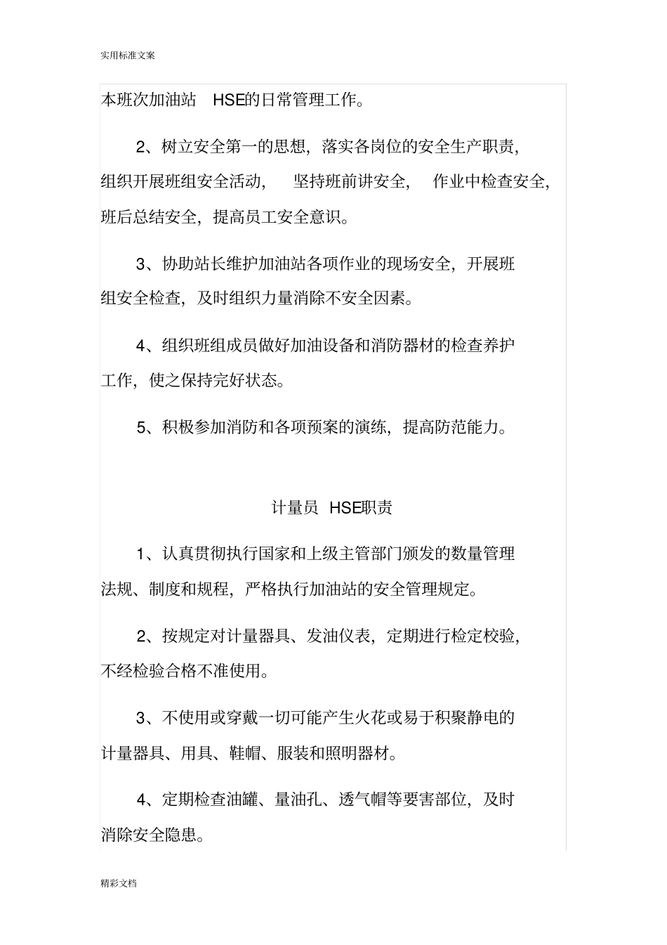 加油站HSE职责_第3页