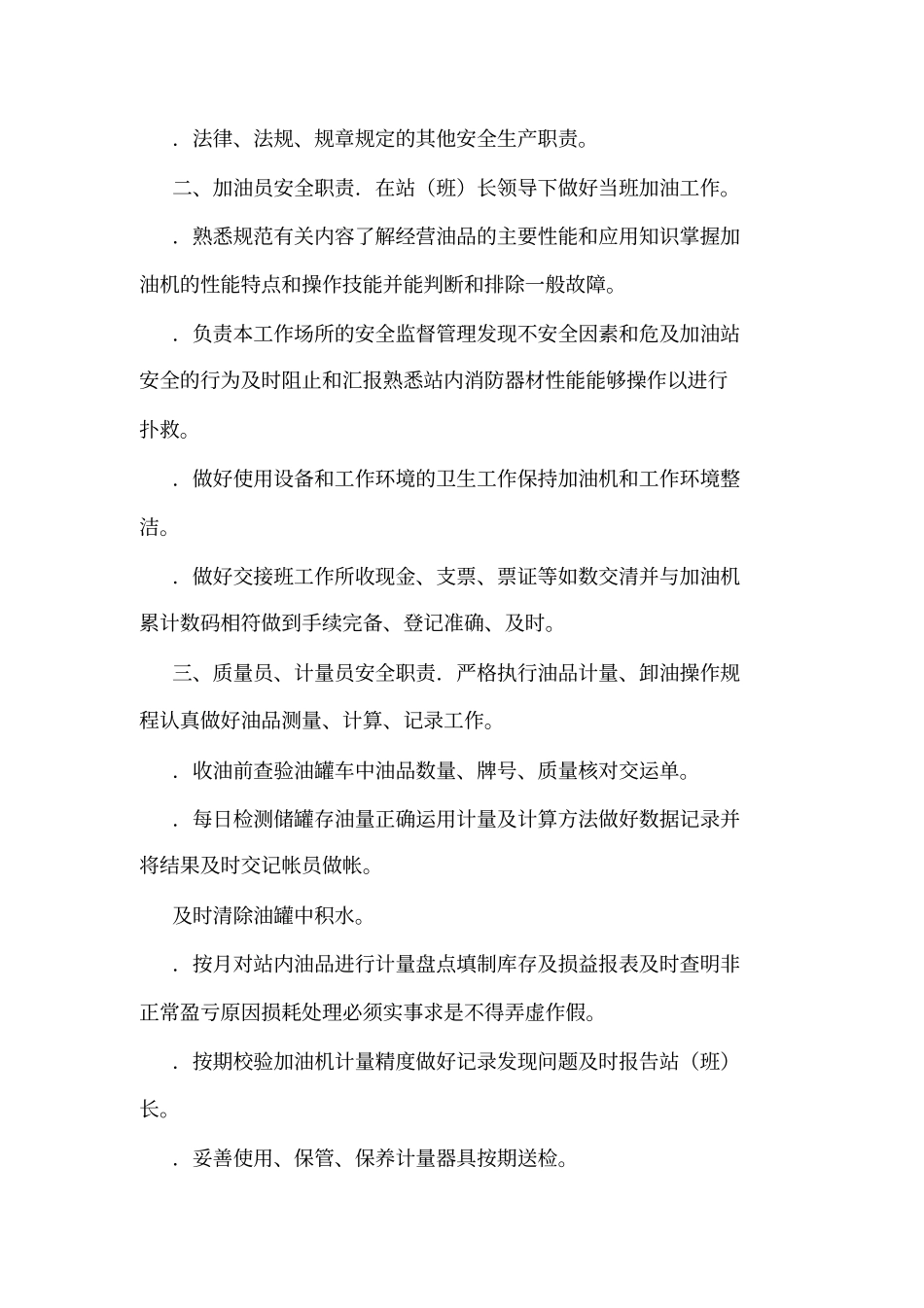 加油站三项制度_第2页