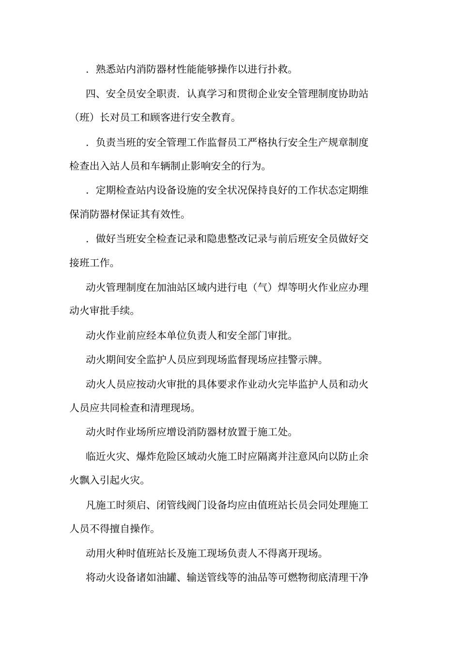 加油站三项制度_第3页