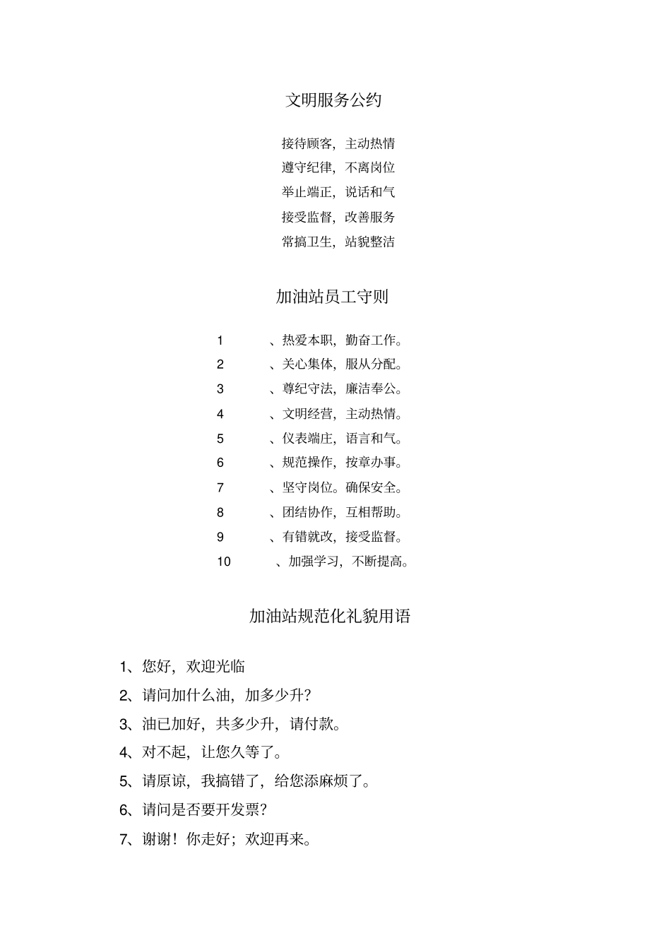 加油站全套安全管理制度和操作规程_第3页