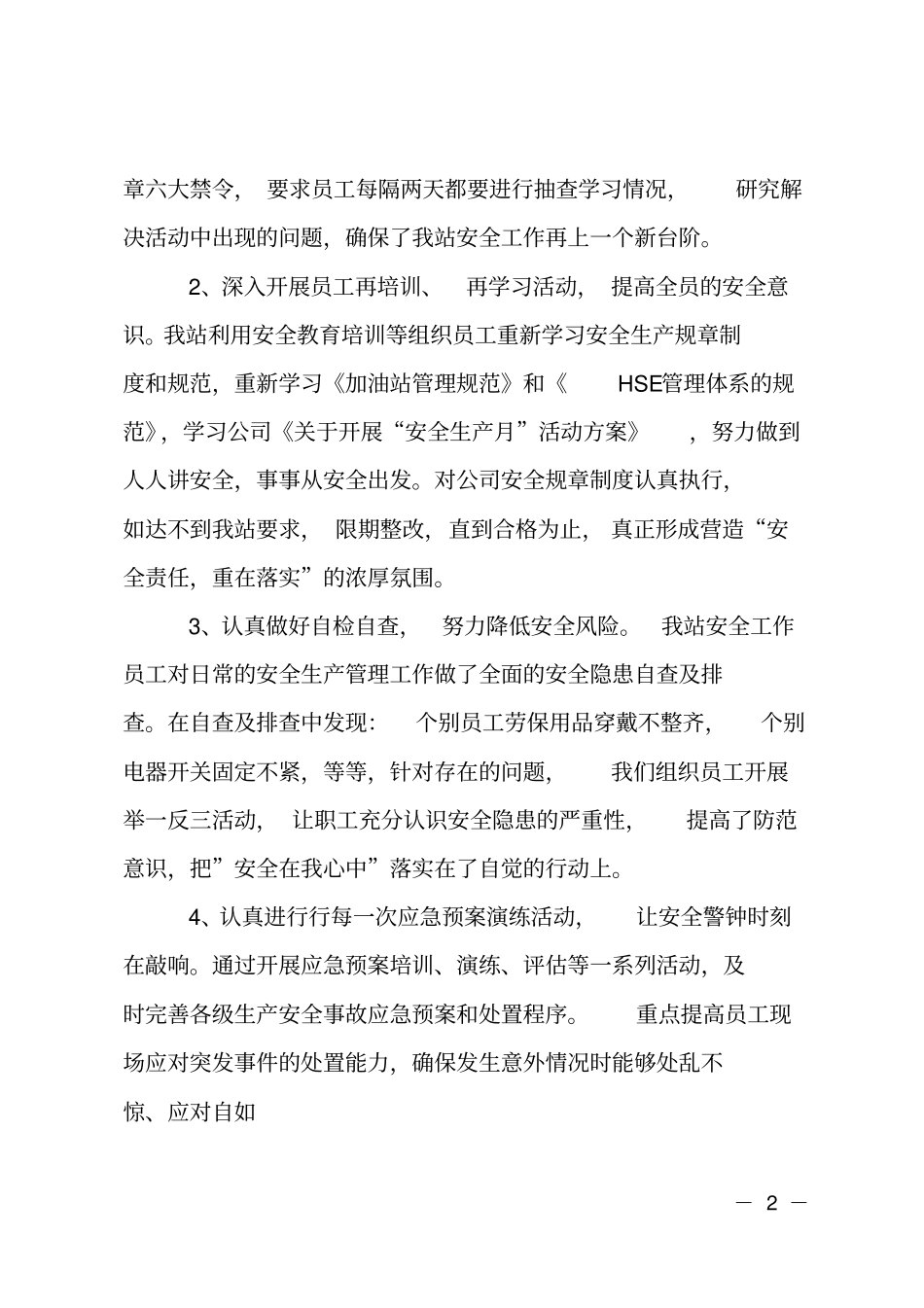 加油站促销活动总结_第2页