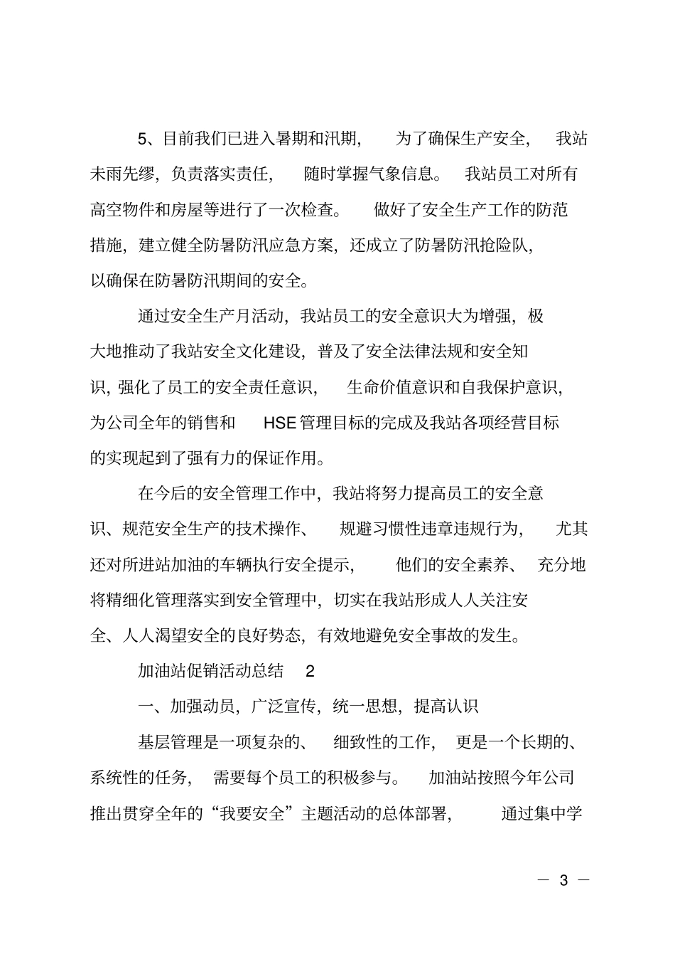 加油站促销活动总结_第3页