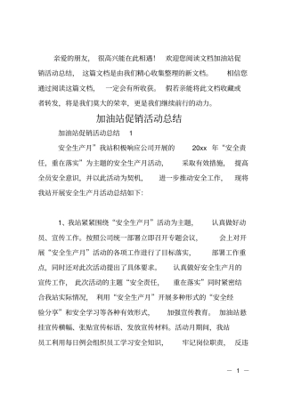 加油站促销活动总结