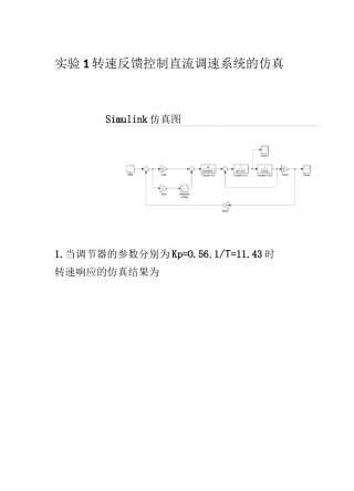 电力传动实验报告