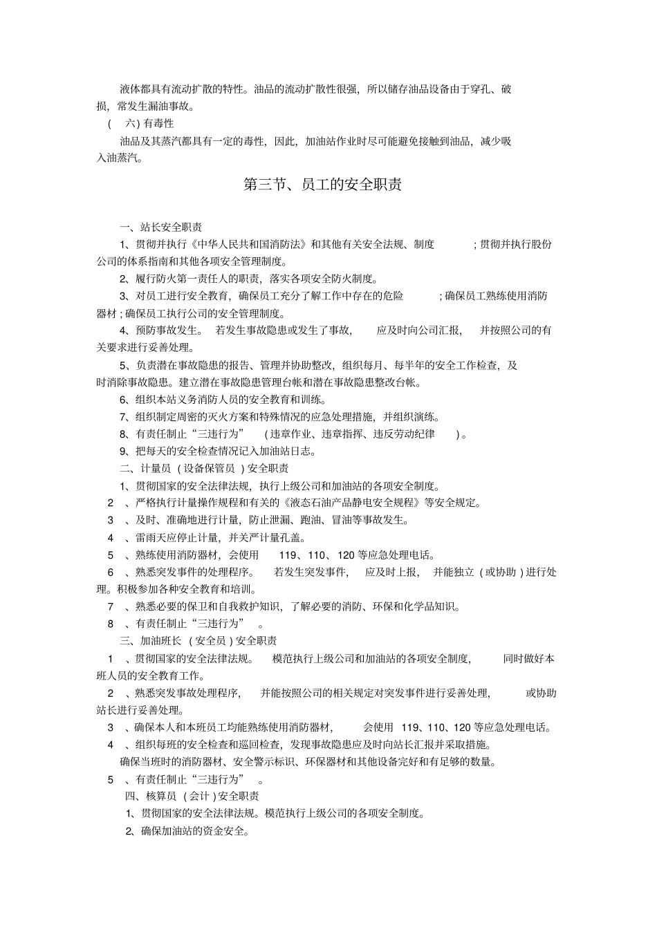 加油站员工安全手册及培训教材18_第3页