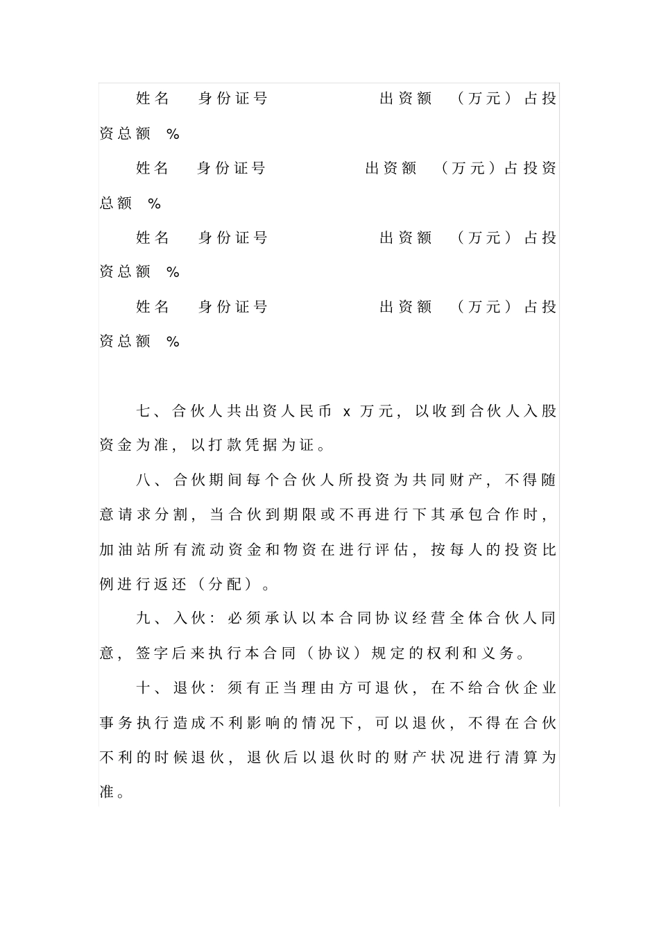 加油站合伙经营协议书_第2页