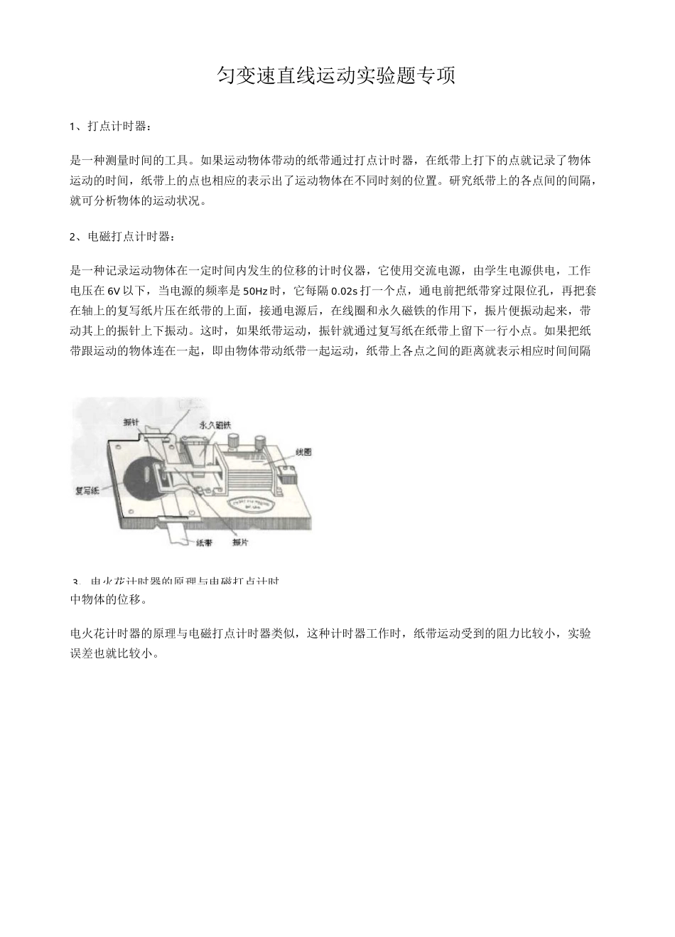 高一物理--匀变速直线运动实验题专项训练_第1页