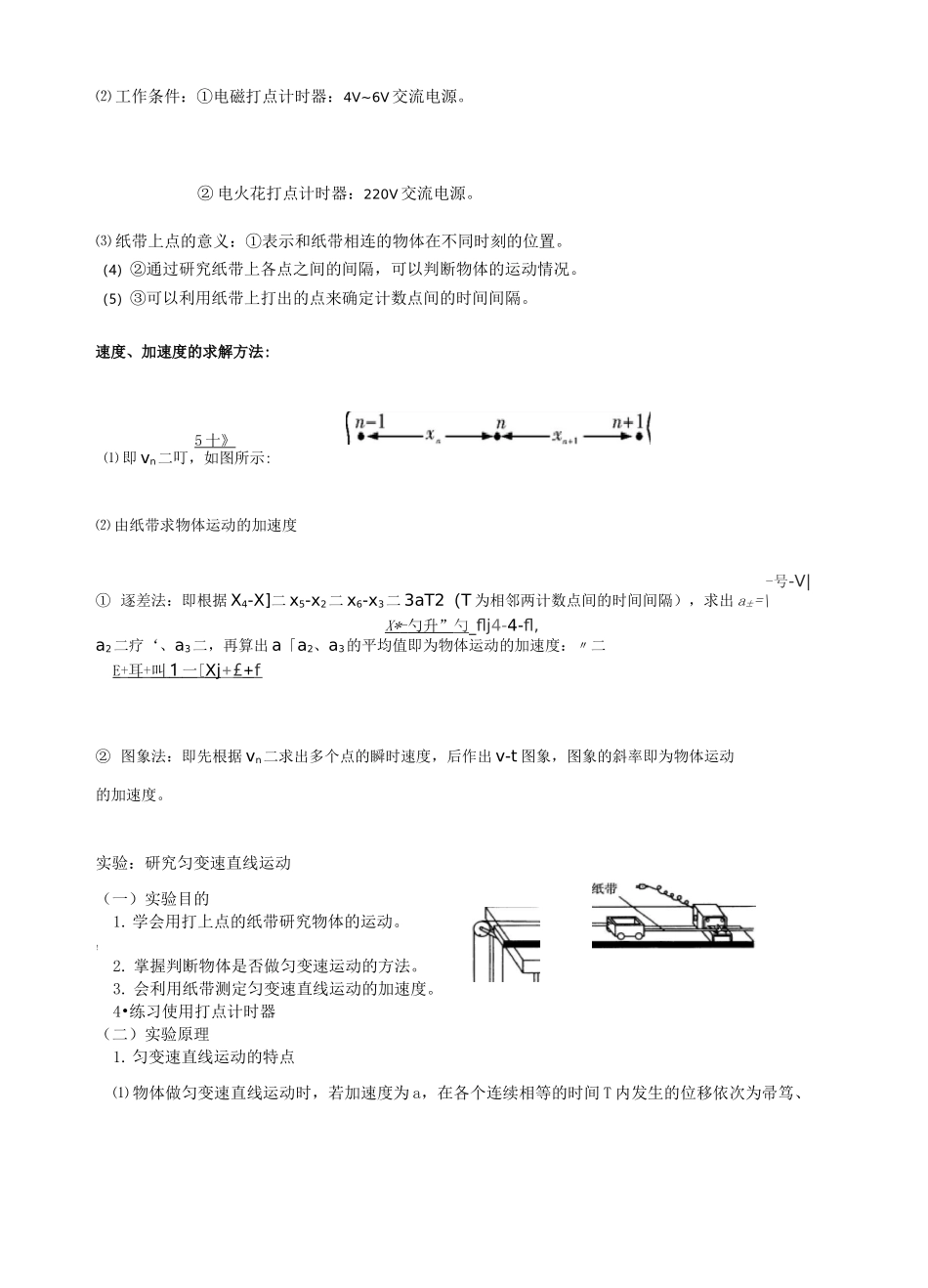 高一物理--匀变速直线运动实验题专项训练_第3页