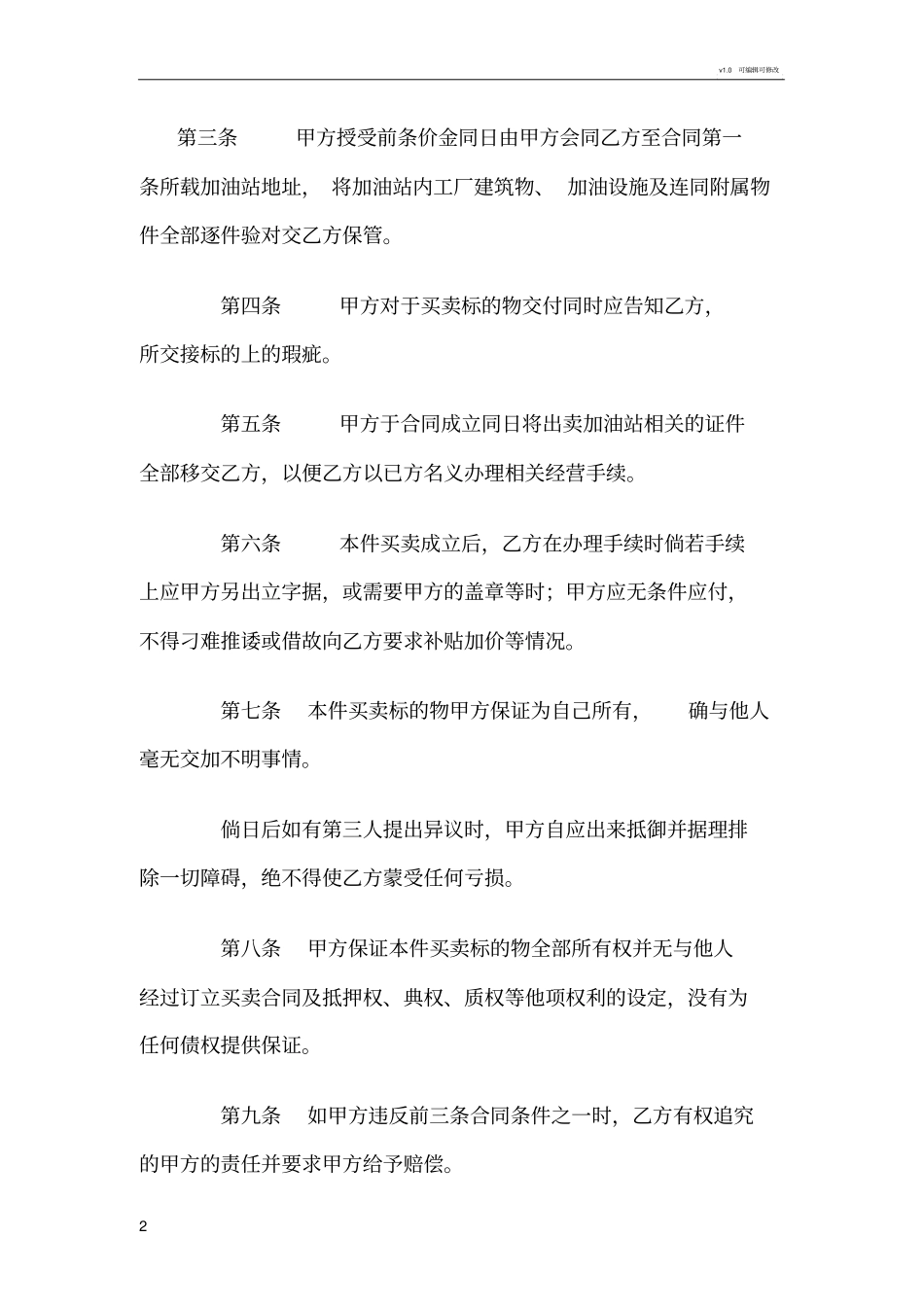 加油站买卖合同_第2页