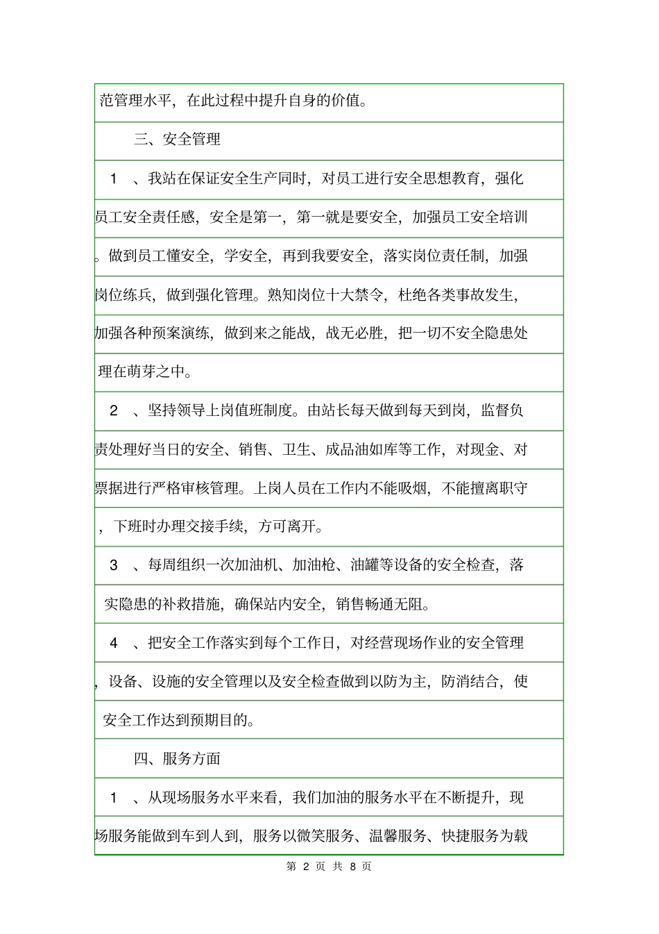 加油站员工年终总结年终工作总结_第2页