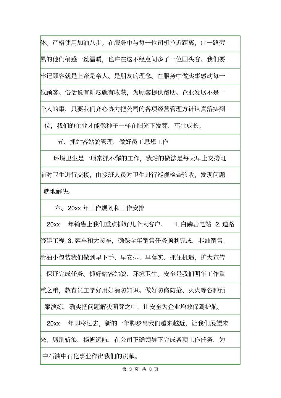 加油站员工年终总结年终工作总结_第3页