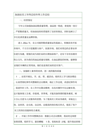 加油站员工年终总结年终工作总结