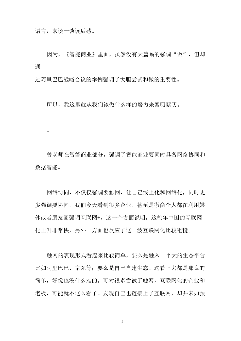 智能商业读后感_第2页