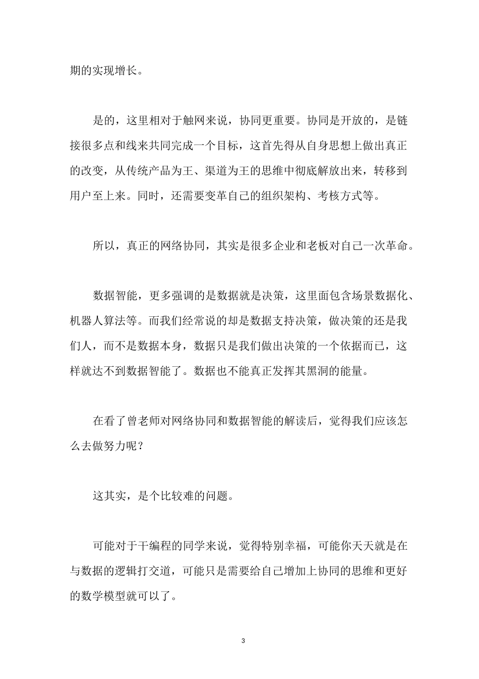 智能商业读后感_第3页