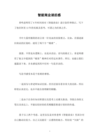 智能商业读后感