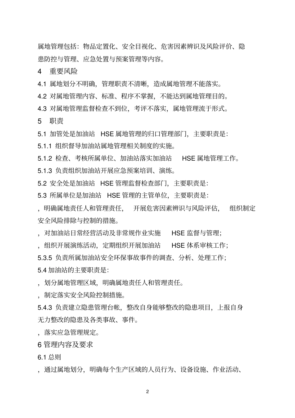 加油站HSE属地管理实施细则_第2页