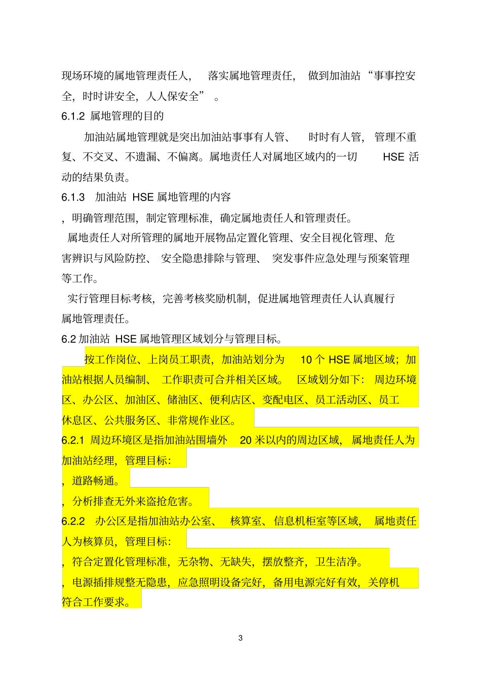 加油站HSE属地管理实施细则_第3页