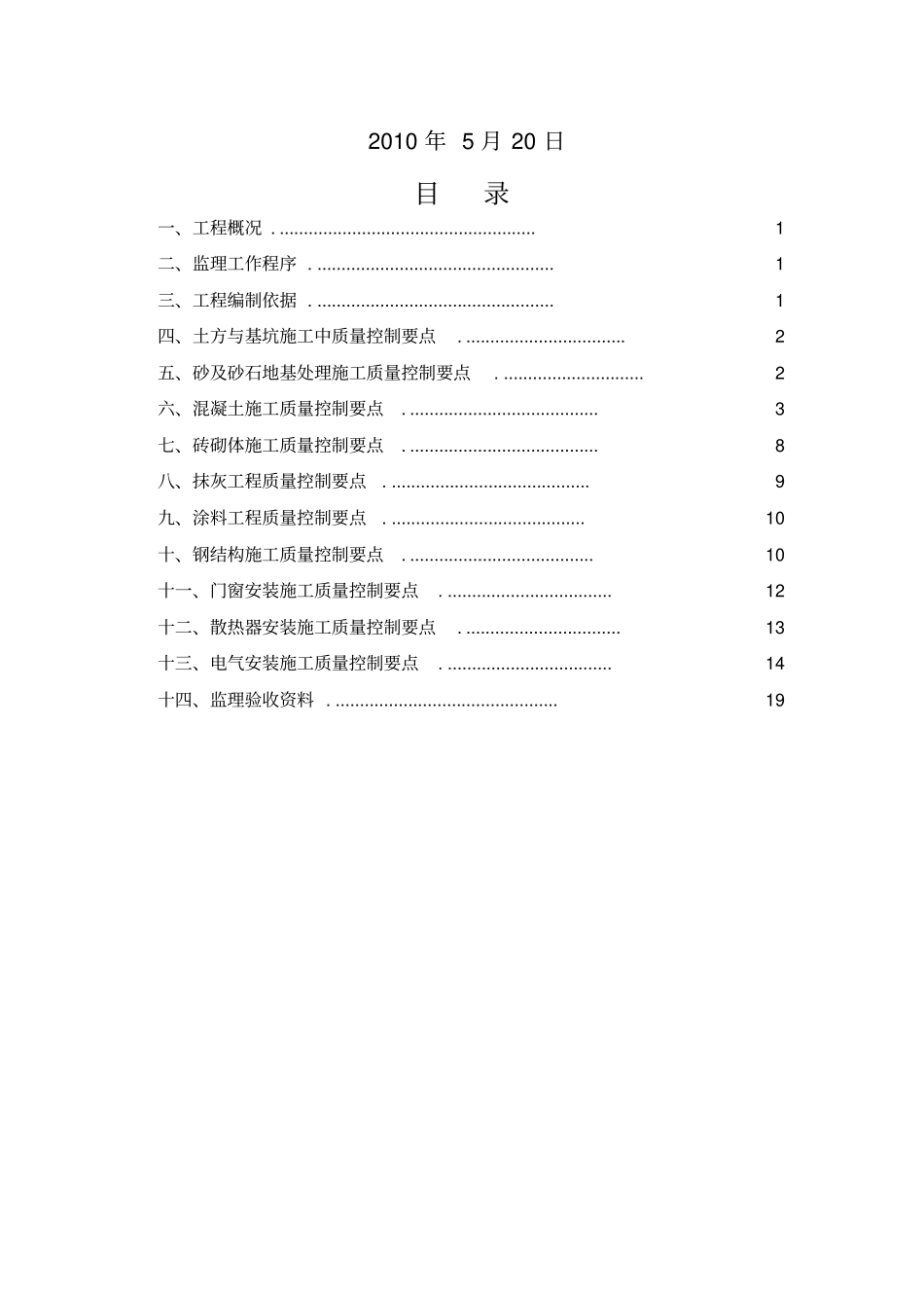 加油站土建监理细则_第2页