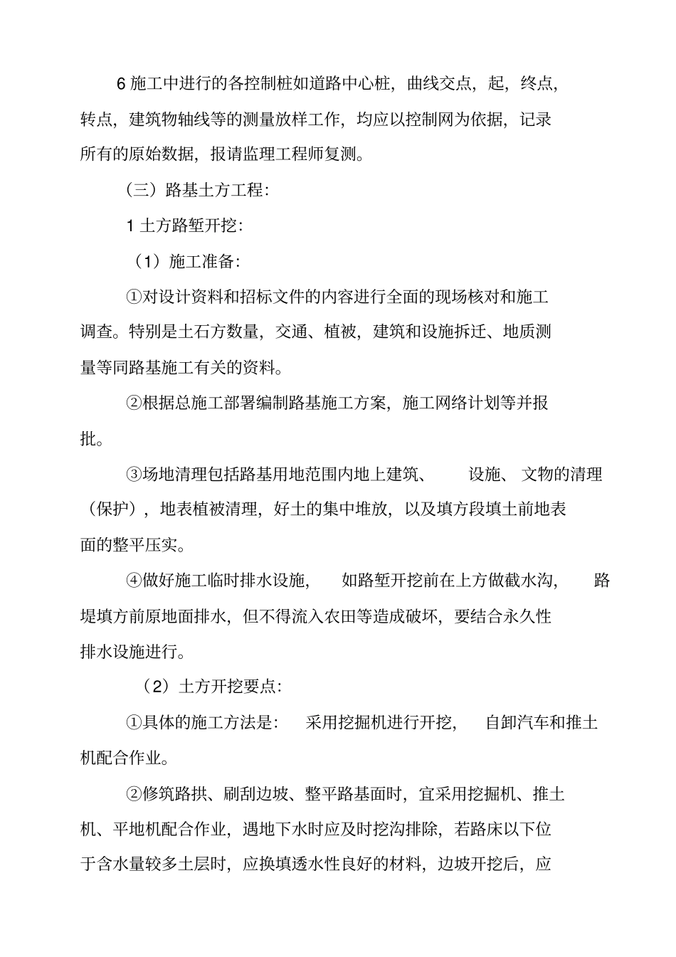 加油站处路面硬化工程施工组织设计概述41_第3页