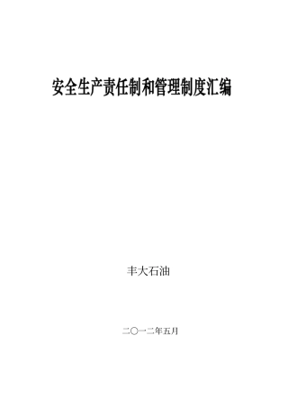 加油站安全管理制度操作规程