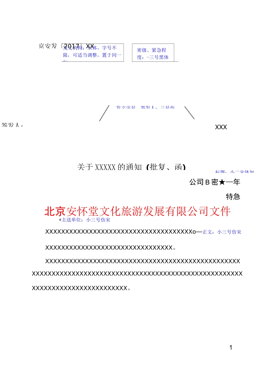 公文标准格式模板_第1页