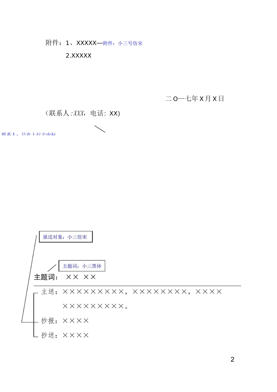 公文标准格式模板_第2页