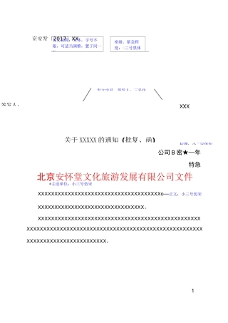 公文标准格式模板