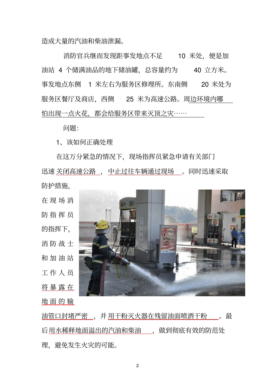 加油机被撞倒处理_第2页