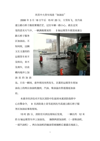 加油机被撞倒处理