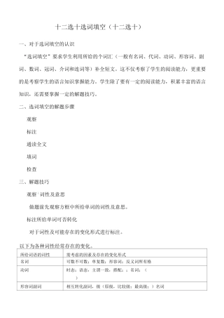 中考之十二选十