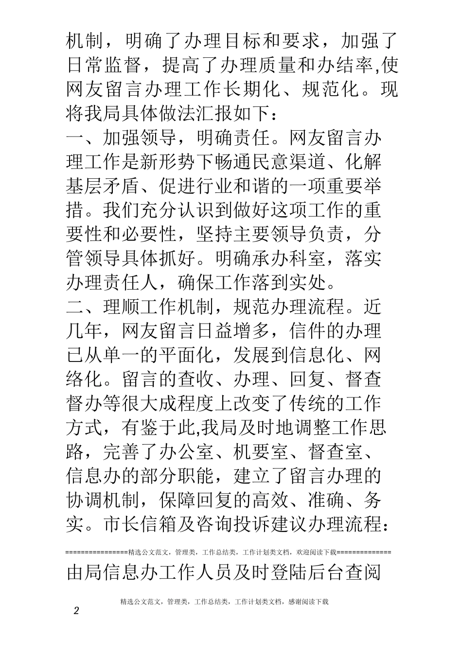 局网友留言办理工作情况汇报_第2页